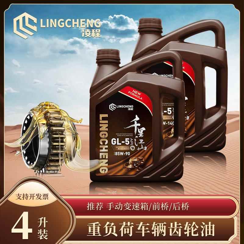 重负荷齿轮油车辆85W90 140变速箱差速器GL-5前后桥润滑油大桶18L