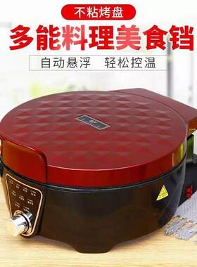 电饼铛加深加大电饼锅涮烤一体锅悬浮式电饼铛可煎可烤可焖电饼铛