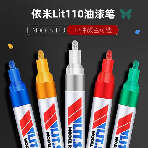 依米白笔色油漆笔低气味2记号补漆笔家具瓷砖油性马1LIT克笔色套