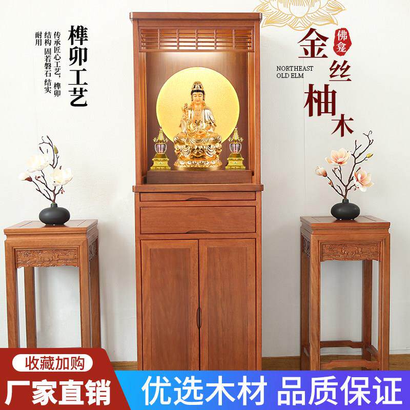佛龛佛柜立柜佛台供财神观音菩萨带门简约实木定制新中式神台家用