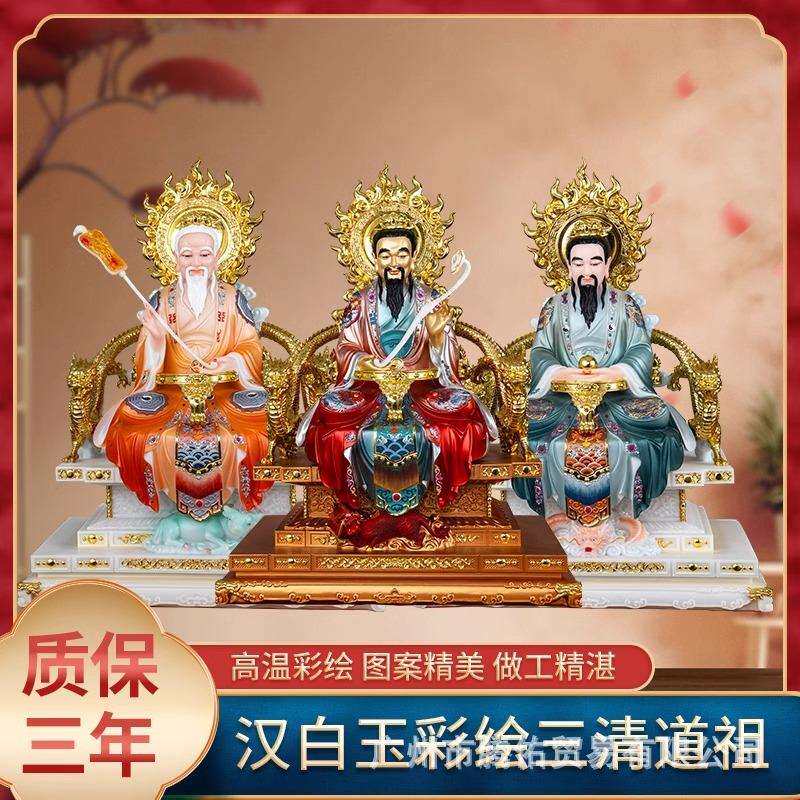 汉白玉三清祖师爷太上老君元始天尊灵宝天尊道德天尊道祖供奉
