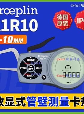 K1R10管壁测量卡规0-10mm德国KROEPLIN壁厚卡规卡钳C1R10