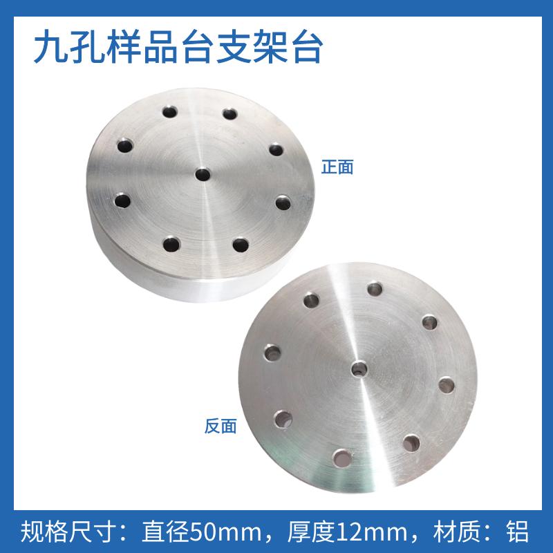 SEM扫描电镜蔡司九孔存放FEI凹槽样品台钉型储存样品台九孔支架台