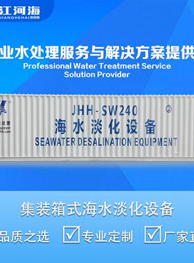 360吨集装箱式全自动净水设备一站式反渗透工业水纯水智能高纯度