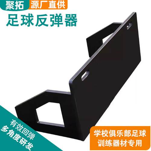 分子聚乙烯pe足球训练回弹板可折叠调节传球控球脚法训练回挡板