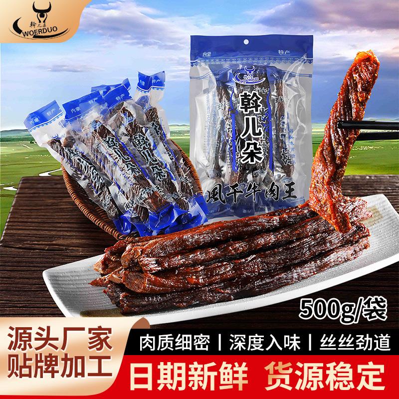 内蒙古特产风干牛肉干500g即食袋装牛肉王休闲零食原味牛肉条定制