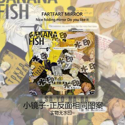 战栗杀机 bananafish小镜子随身带便携双面折叠化妆镜同人周边