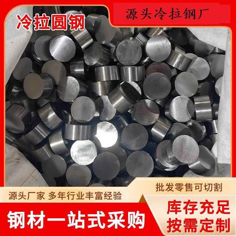 冷拉圆钢精拉光亮实心光圆棒冷拉扁钢铁冷拉方钢a3钢45号q235键条,金属材料及制品,圆钢,淘宝优惠券,粉丝福利购,淘宝优惠卷