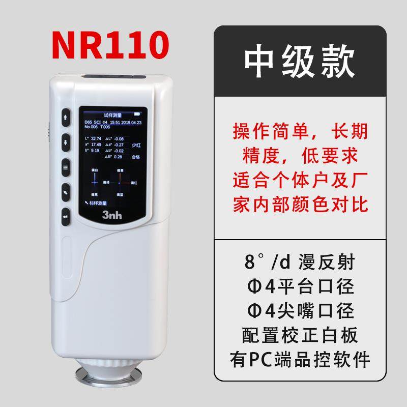 高档3nh色差计SC10便式色差仪NR10携Q0C颜色差检仪NR110/NR20/测N