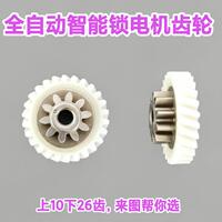 全新通用DSD/SL/FT全自动智能电子密码门锁电机减速尼龙齿轮