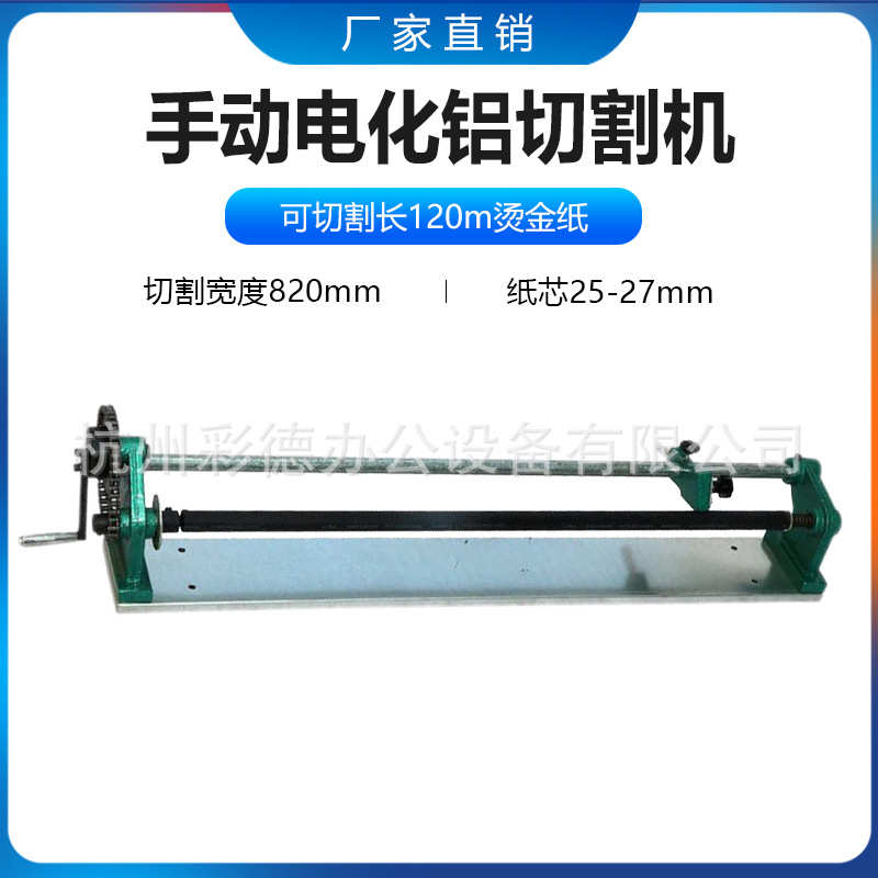 820MM烫金纸手动切纸机 墙纸切割机电化铝切割机