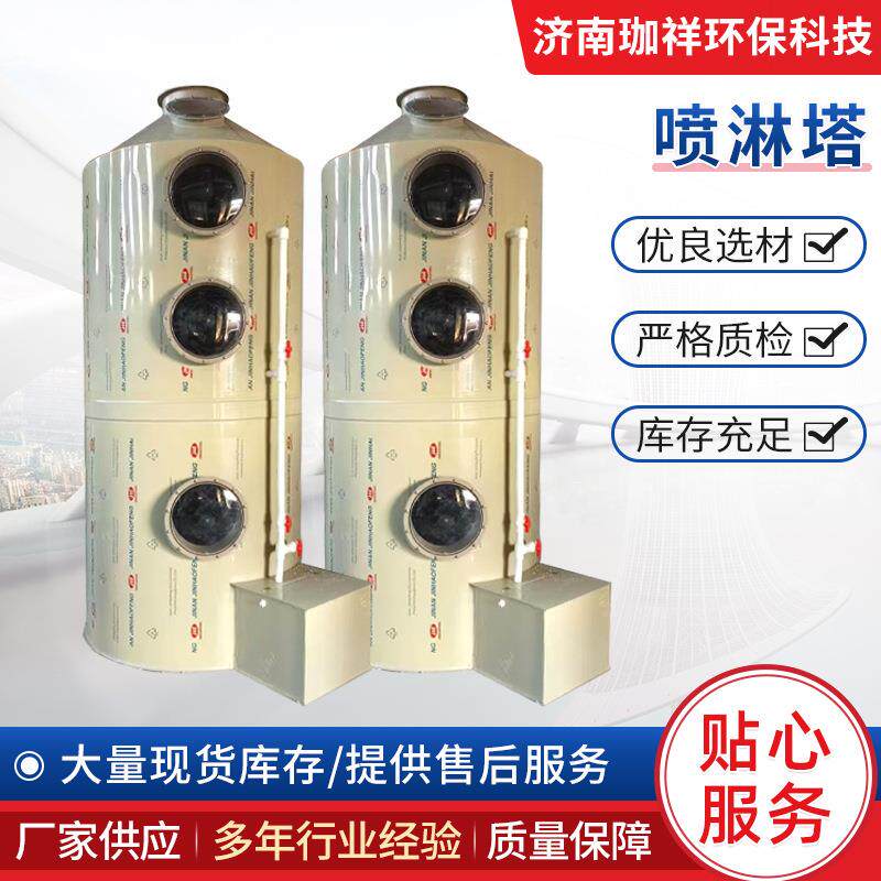 PP喷淋塔生物除臭塔厂家酸碱空气漆雾净化用不锈钢喷淋塔