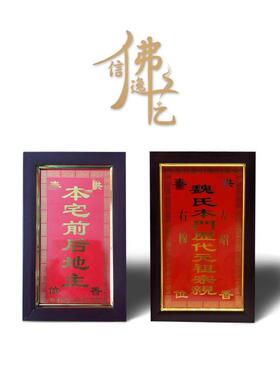 信逸地主牌祖宗牌神位本宅前后香位祖宗牌神位祖先牌位土地爷
