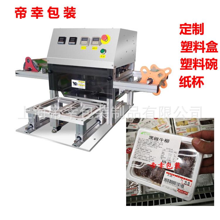 定制塑料盒方盒铝箔盒冷冻高温食品封膜真空充气锁鲜包装机一出4