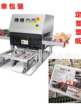 定制塑料盒方盒铝箔盒冷冻高温食品封膜真空充气锁鲜包装机一出4