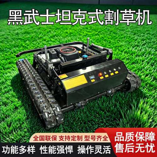 柴油T800型黑武士坦克除草碎草履带全地形多功能远程遥控割草机