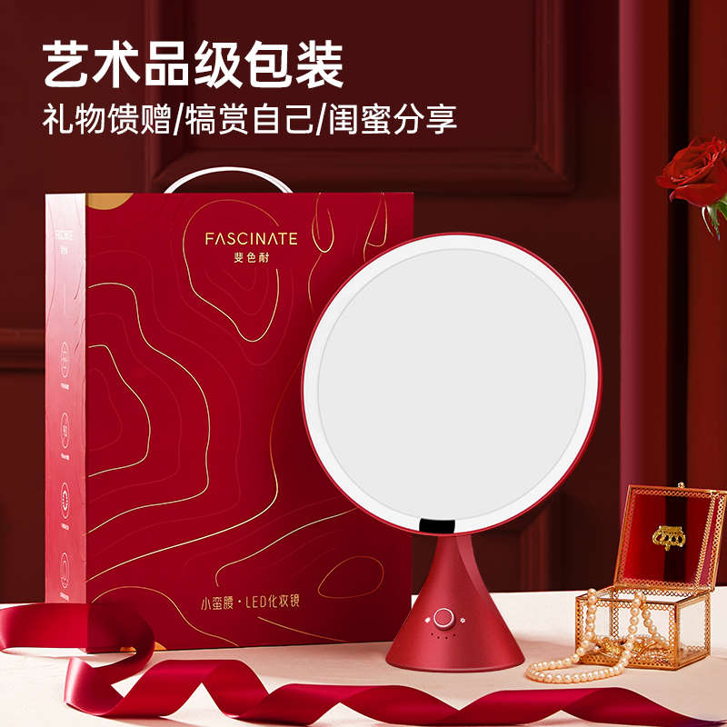 斐色耐小蛮腰智能led化妆镜台式桌面镜 美妆梳妆镜子带灯红色结婚