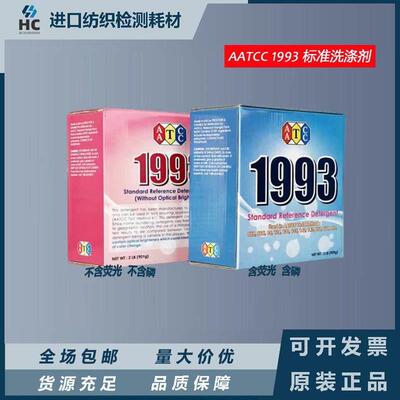 AATCC1993洗衣粉美标洗涤剂WOB含荧光含磷洗衣粉标准色牢度洗衣粉