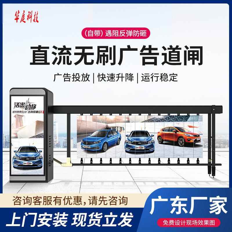 优惠广告道闸机停车场车牌识别智慧停车直流无刷电机栅栏道闸