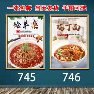 餐饮店挂图烩羊杂墙面装饰海报贴画广告鸡丁面宣传图