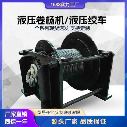 液压卷扬机 船用大吨位重型液压绞车电动吊车牵引液压绞盘5吨15吨