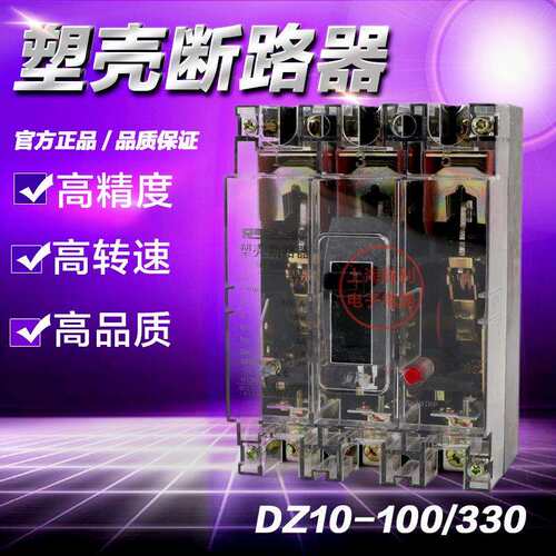 厂家直销 透明DZ10-100/330 三相 380V100A 空气开关 断路器