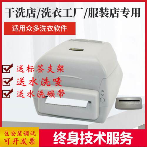 立象cp2140M条码打印机洗衣店标签纸干洗店水洗唛水洗标签打印机