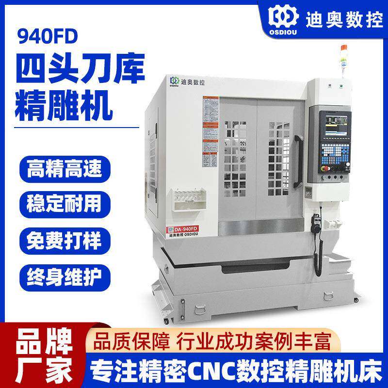 四头刀库精雕机940FD手机配件小五金pc亚克力PET视窗镜片批量加工