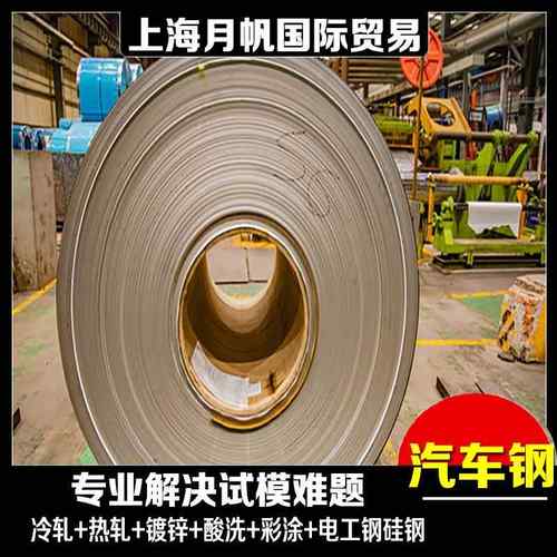 宝钢 CPC700Y980T GI50/50 U汽车钢板及钢带