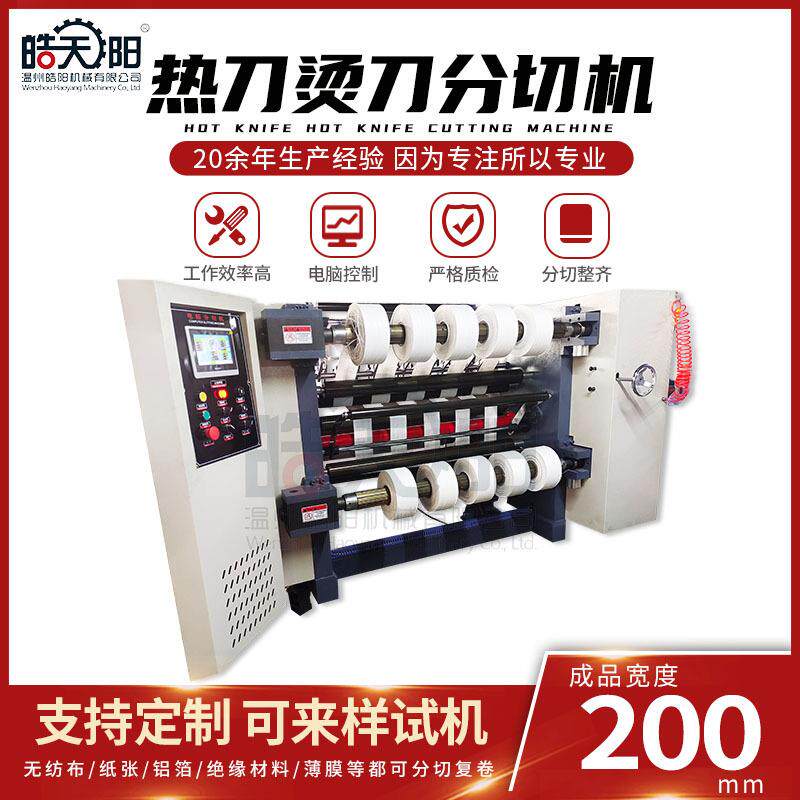 WS-1300型热刀烫刀分切机全自动编织布分切机材料不散边