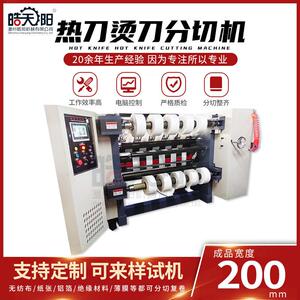 WS-1300型热刀烫刀分切机全自动编织布分切机材料不散边