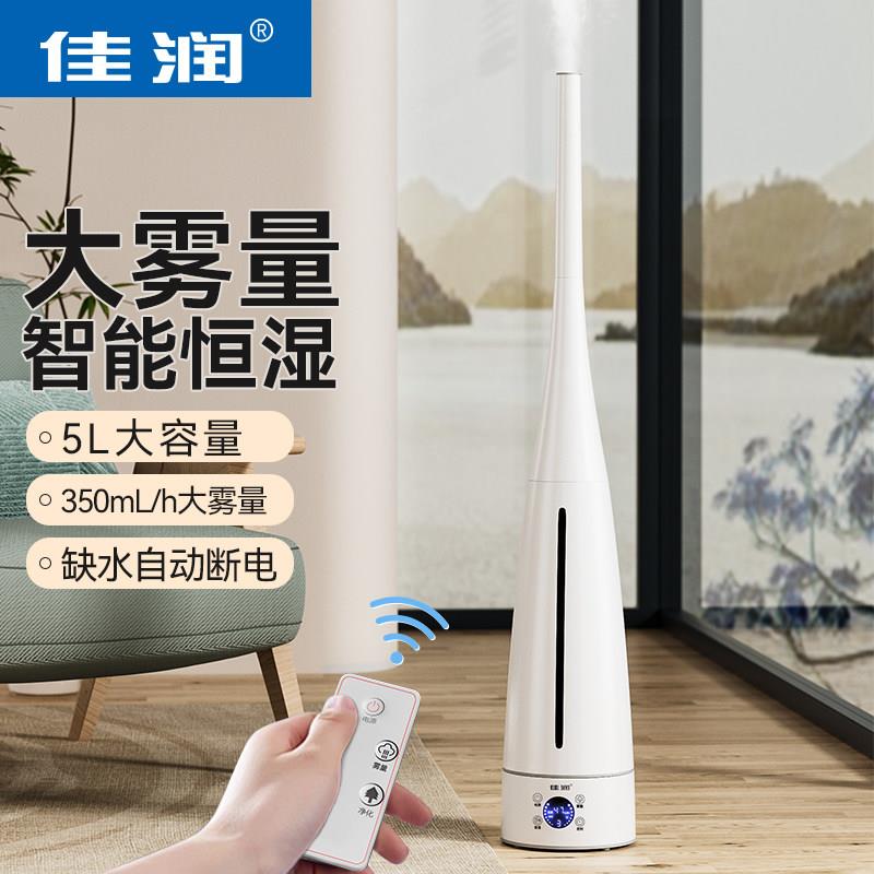 佳润落地式加湿器家用静音卧室大容量喷雾空气净化孕妇婴儿香薰机