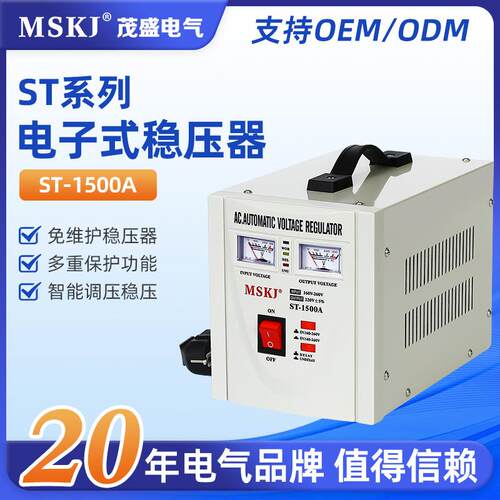 ST-1500AST系列电子式稳压器家用变压器单相交流电源稳压器