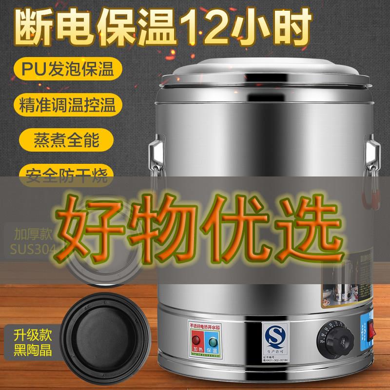 电热不锈钢保温桶大容量商用开水桶烧水桶茶水桶奶茶桶可插电加热