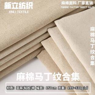 坯布棉麻布料 箱包鞋材灯罩桌布面料 本色亚麻棉平纹马丁纹布匹