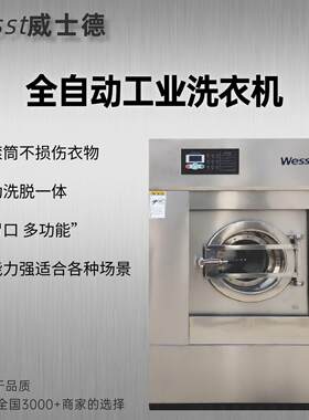 威士德全自动洗脱机养老院母婴机构用清洗衣物床品的洗涤机械