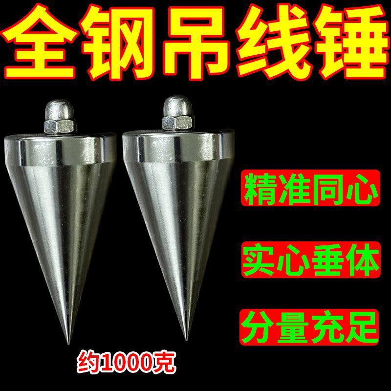不锈钢线坠吊锤工地吊线正品实心工具坠线木工线板全钢垂直掉线