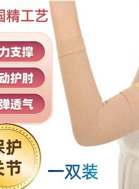 静脉护具防张曲压力运动护肘护手腕关节手臂保护胳膊袖套透气款