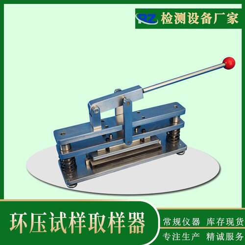 厂家直销环压取样器环压取样裁切刀瓦楞纸板环压试验机取样刀