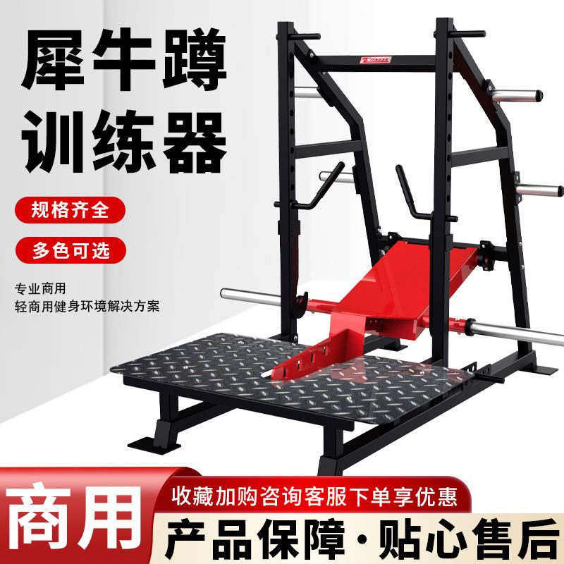 健身房商用犀牛蹲训练器臀部腿部力量器械提臀深蹲室内训练器材