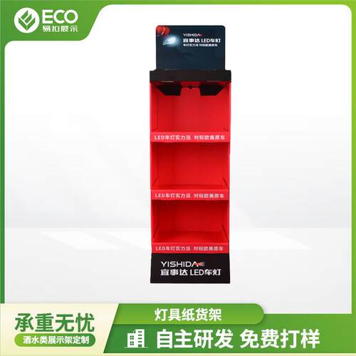 高承重超市落地式展示架纸堆箱展示台PDQ展示盒供应电器纸展示架