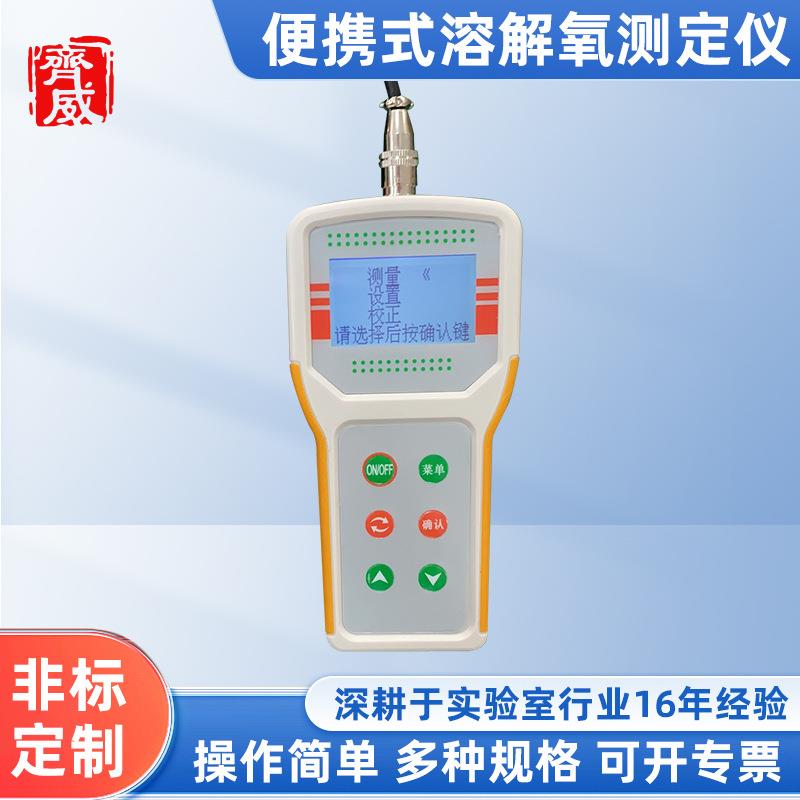 JPB-70A水产养殖溶解氧检测仪笔试测定仪污水处理测氧仪