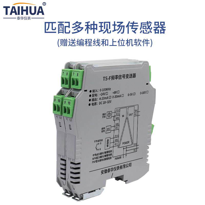 脉冲频率变送器讯号隔离器模块4-20mA转换输出电压电流0-10V 0-5V