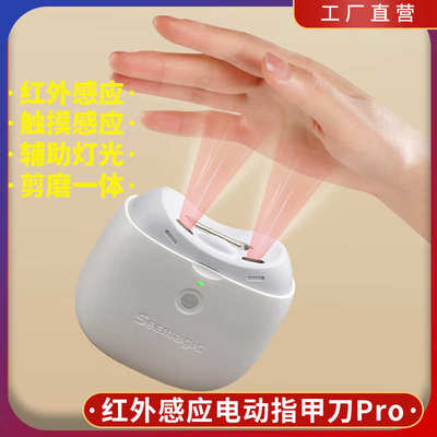 智能红外Seemagic醒刻电动指甲刀磨甲器家用充电全自动修甲剪钳