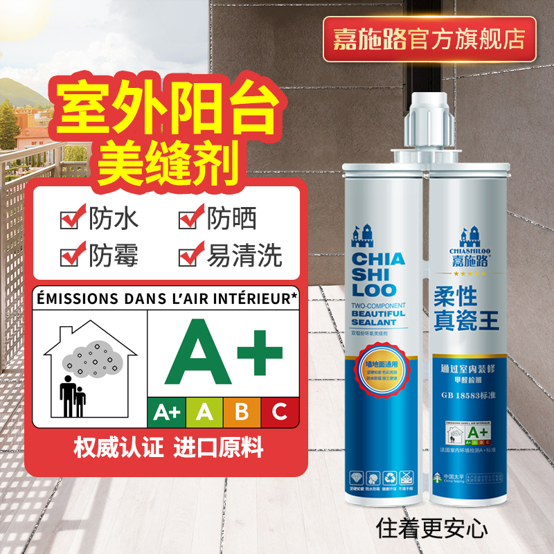 室外美缝剂地砖瓷砖专用阳台墙砖磁砖填缝胶剂美缝收边工具防晒