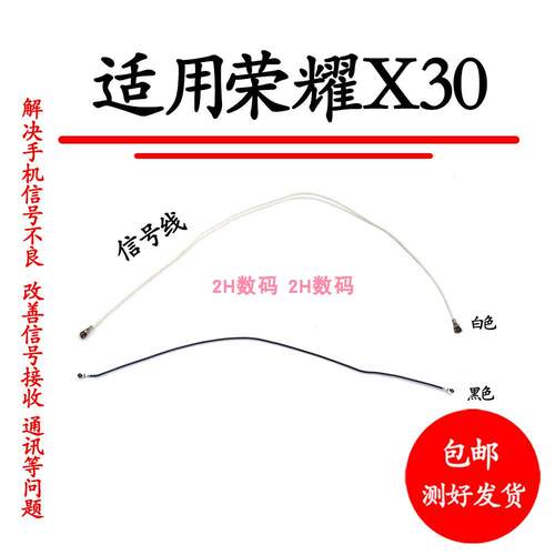 适用于华为荣耀X30天线 信号线信号天线手机连接主板天线ANY-AN00