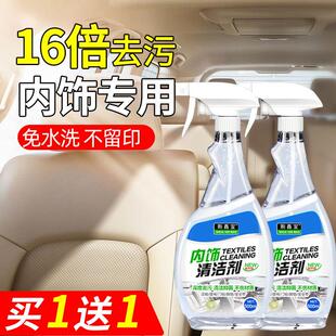 汽车内饰清洗剂免洗车内用品顶棚绒面织物座椅强力去污清洁剂