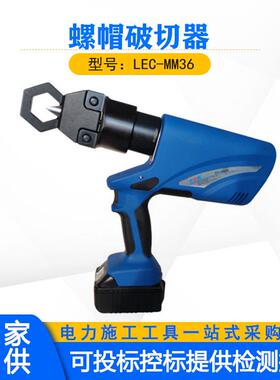 LEC-MM36螺帽破切器电动螺母破碎机