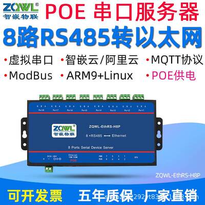 POE供电8路RS485转以太网串口服务器ModbusRTU/TCP网关MQTT协议