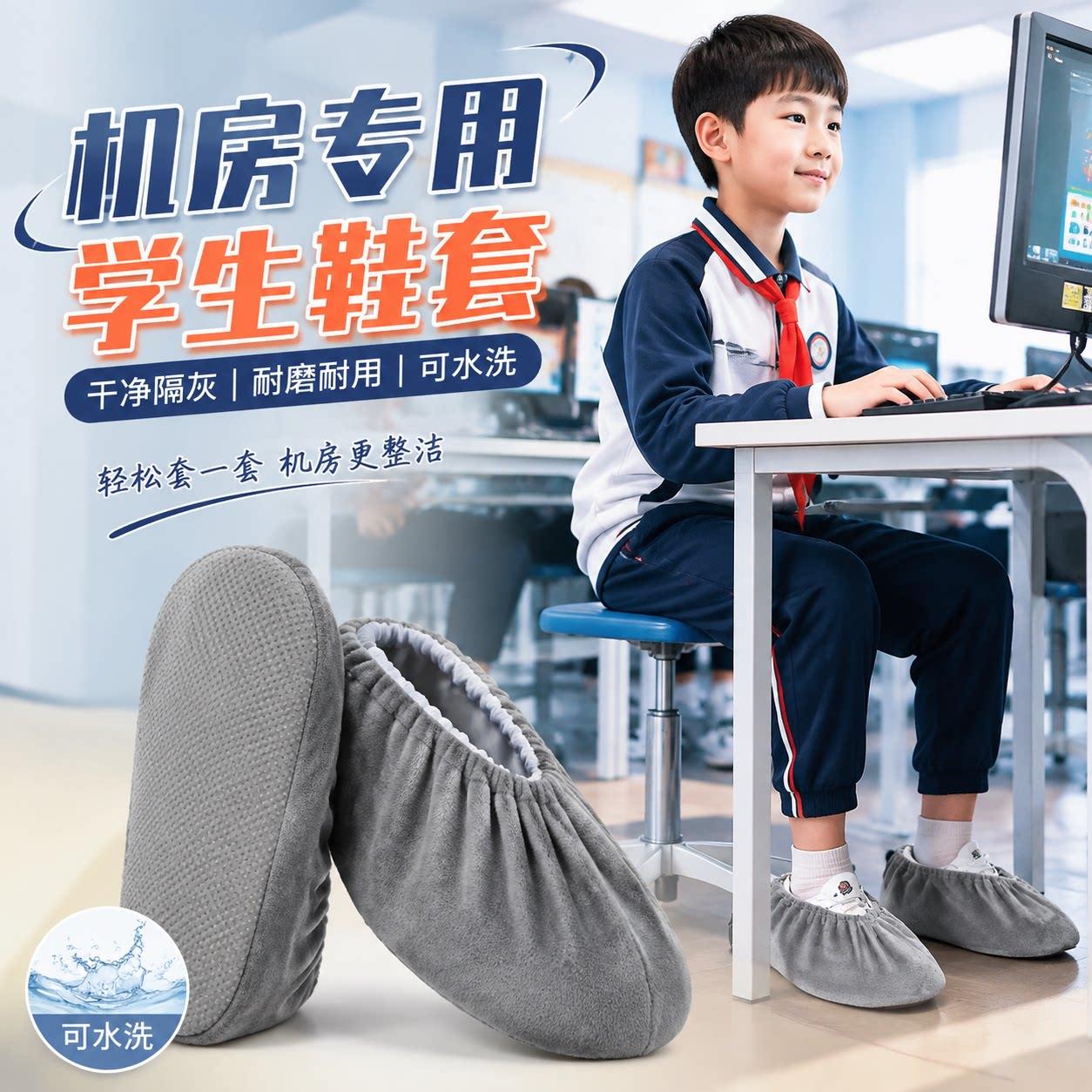 鞋套机房专用学生可反复使用防滑防静电绒布鞋套儿童加厚耐磨脚套